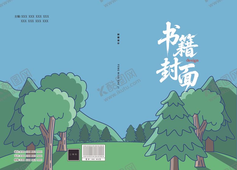 编号：84448307071052526762【酷图网】源文件下载-清新插画风格书籍封面