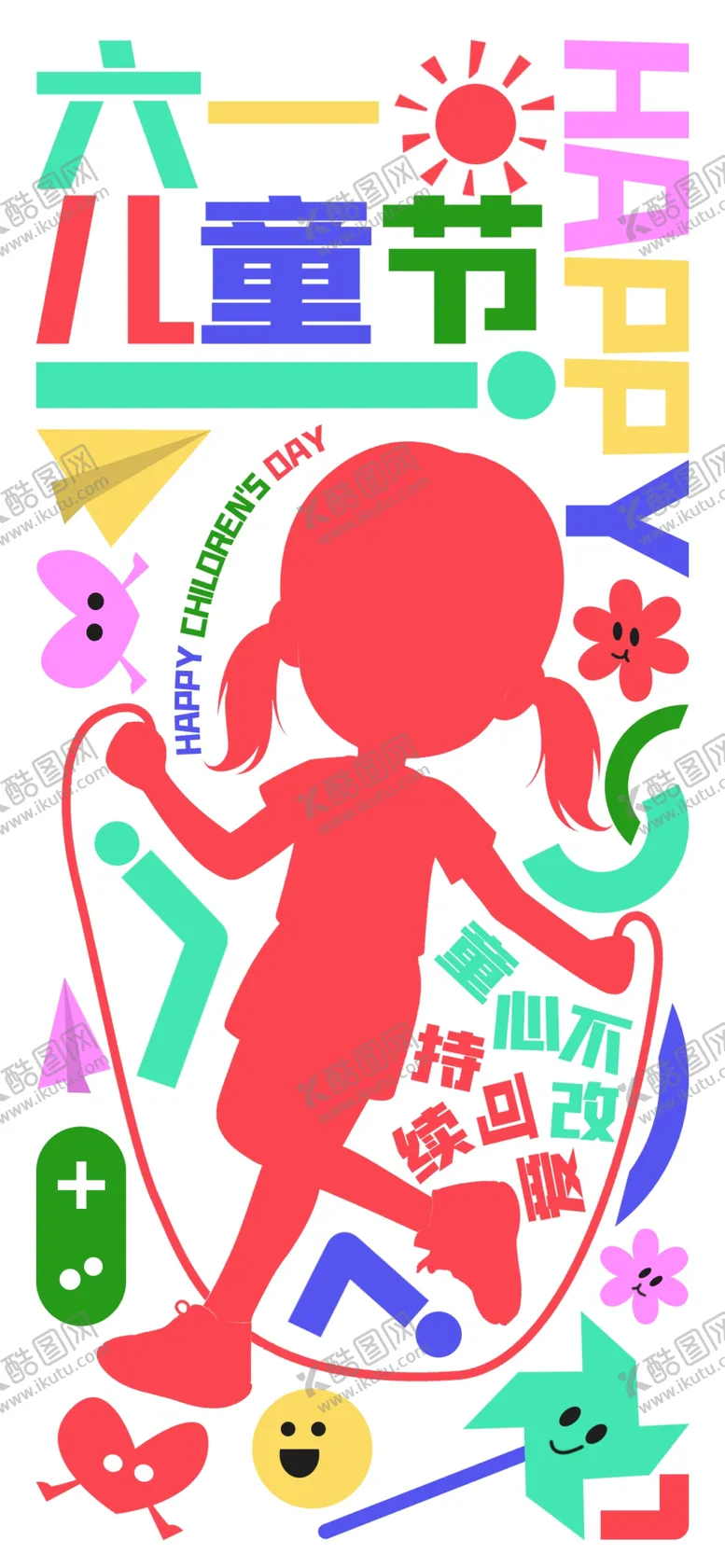 编号：68490301311513348712【酷图网】源文件下载-六一素材