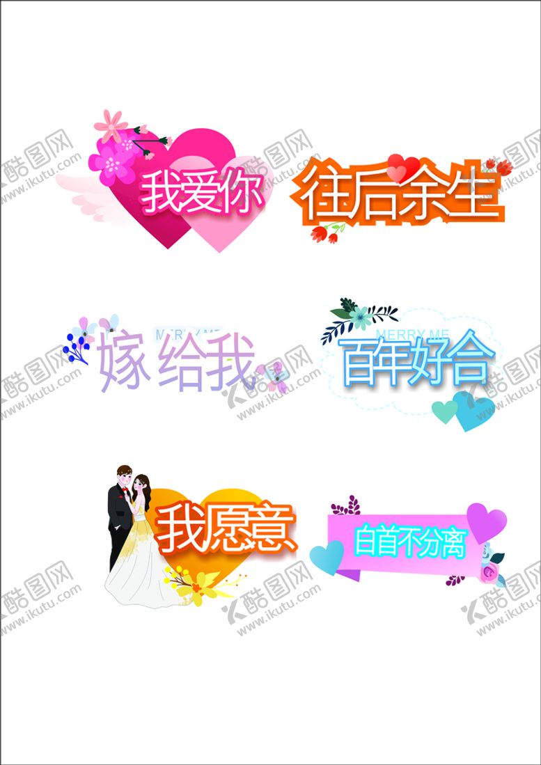 编号：33197102010059221603【酷图网】源文件下载-七夕清新婚礼求婚告白拍照手举