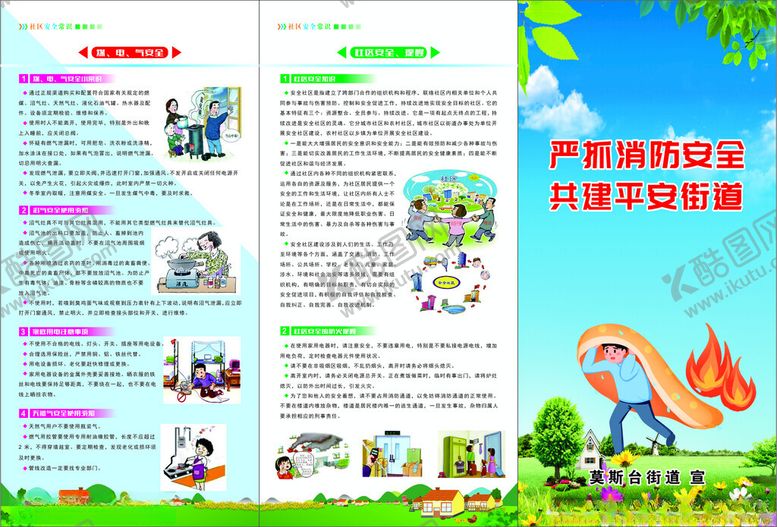 编号：35709909260509246035【酷图网】源文件下载-平安社区三折页