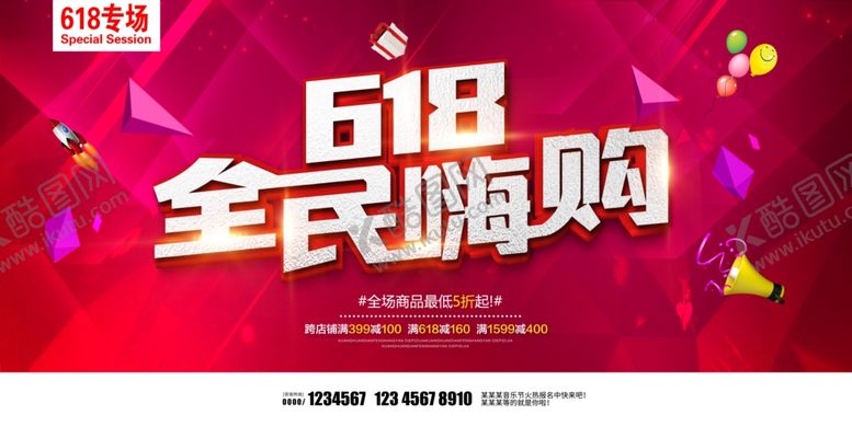 编号：88746010142219558394【酷图网】源文件下载-促销618