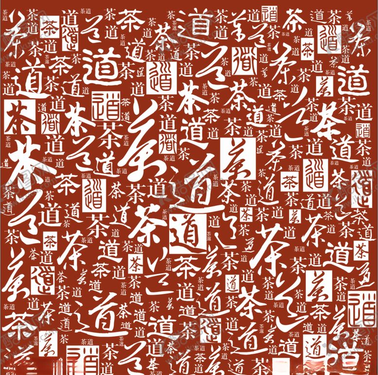 编号：62581409250002244709【酷图网】源文件下载-茶道茶背景墙