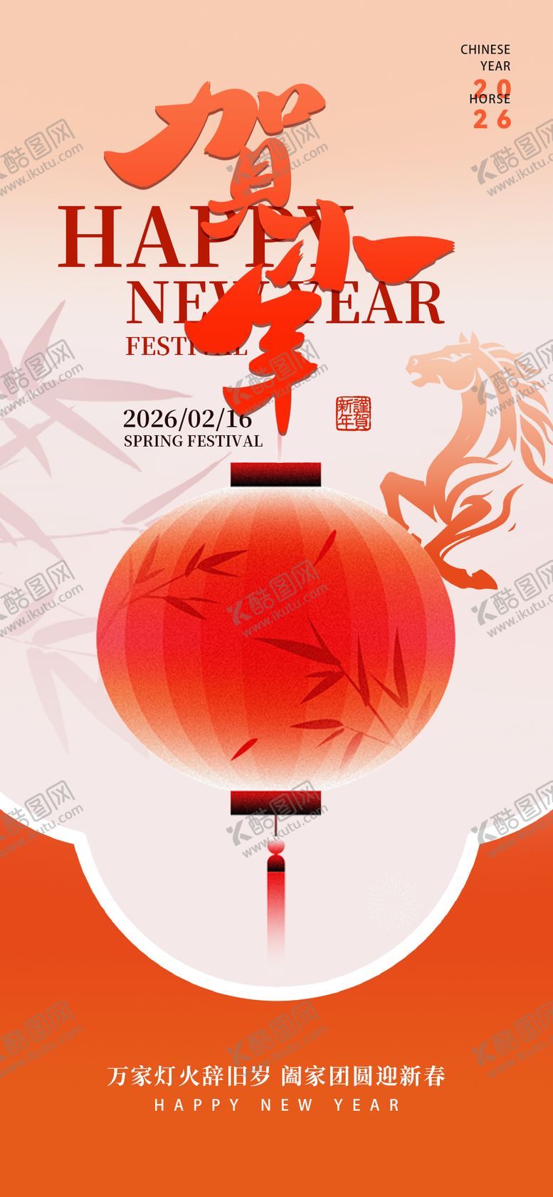 编号：59132802060201073812【酷图网】源文件下载-贺小年新中式中国风海报