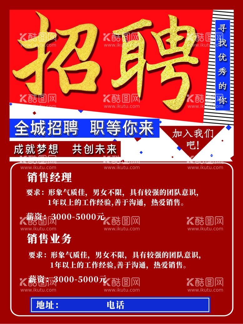 编号：48962112181527471864【酷图网】源文件下载-金色字体招聘海报广告