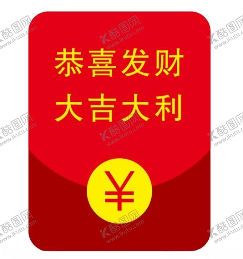 编号：18081706181806534492【酷图网】源文件下载-矢量红包