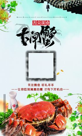 大闸蟹竖版名片