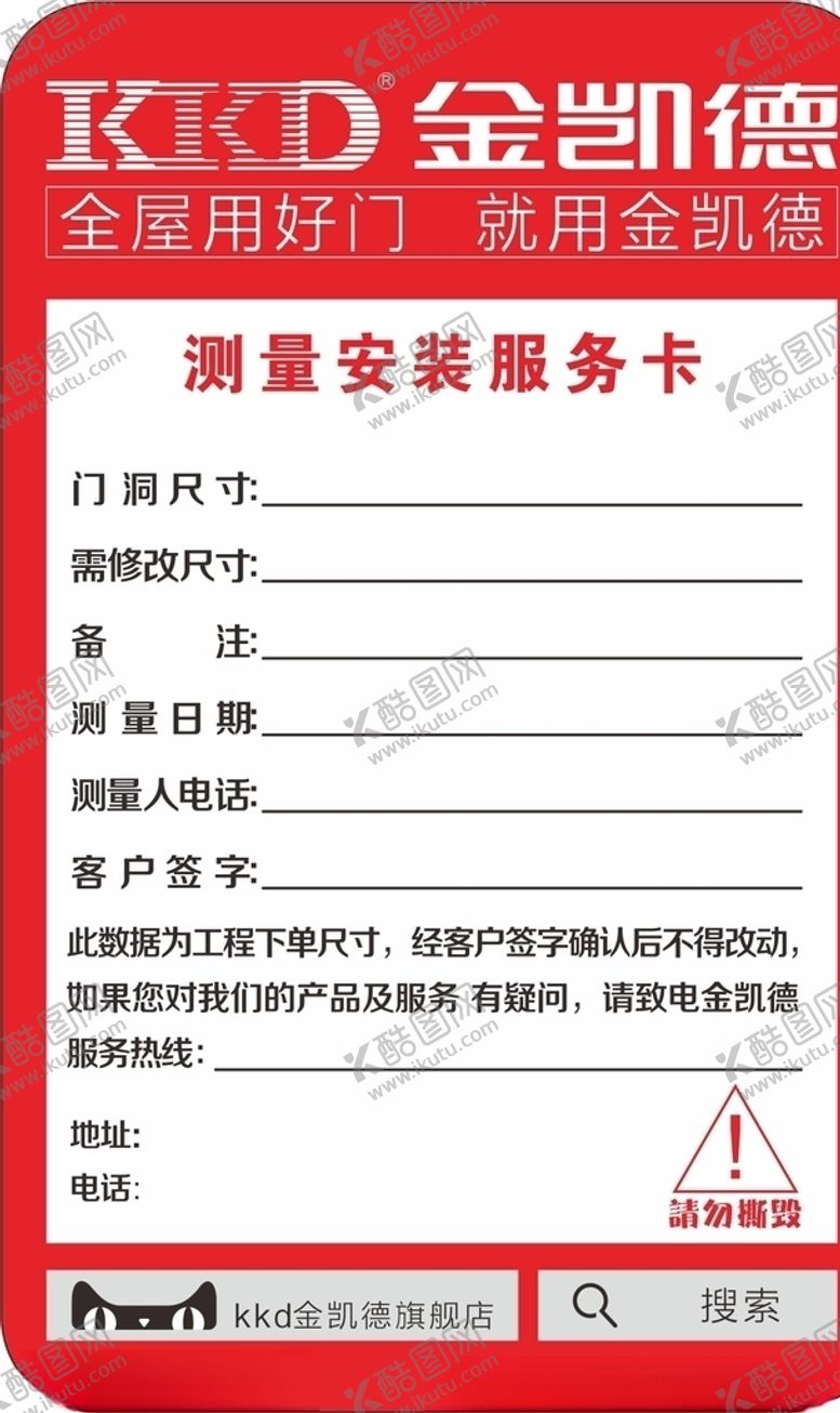 编号：72769709260438378770【酷图网】源文件下载-测量安装服务