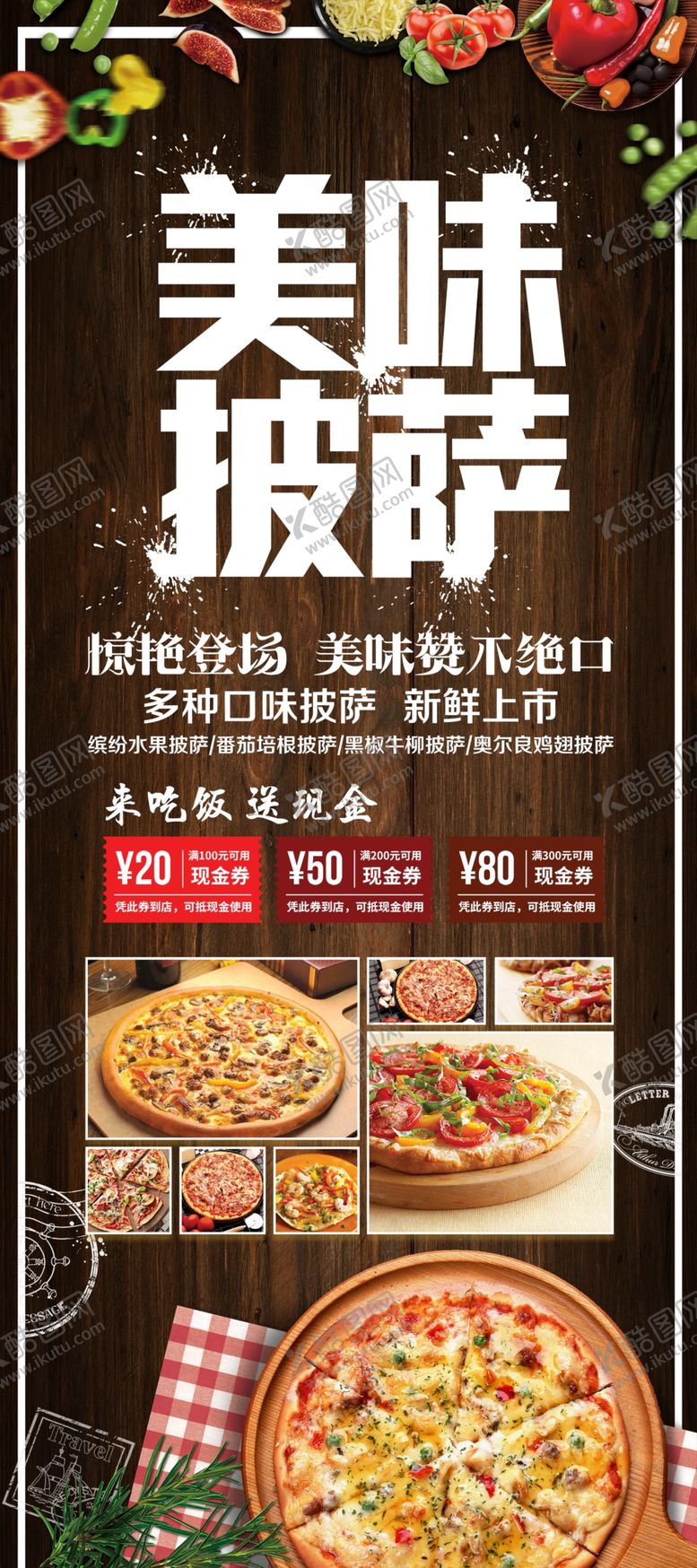 编号：15073005041206458489【酷图网】源文件下载-美味披萨