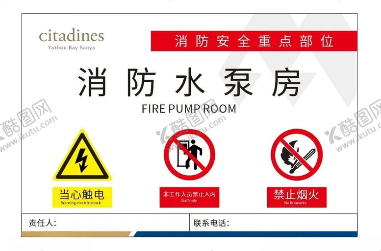 编号：54220602162353275423【酷图网】源文件下载-消防水泵房