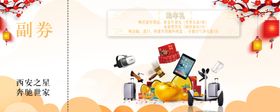 年货会入场券