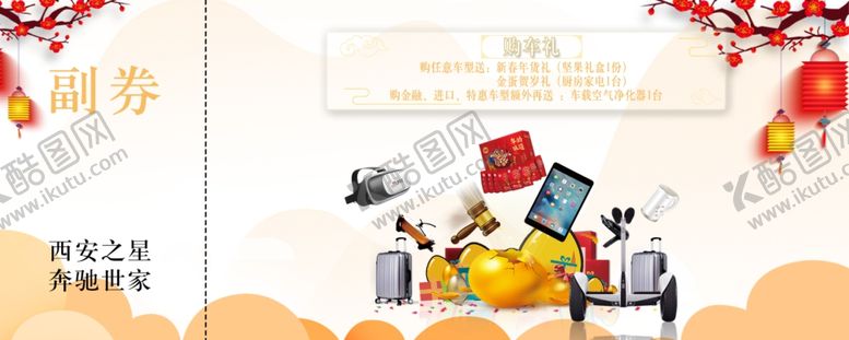 编号：42861305010916148411【酷图网】源文件下载-年货会入场券