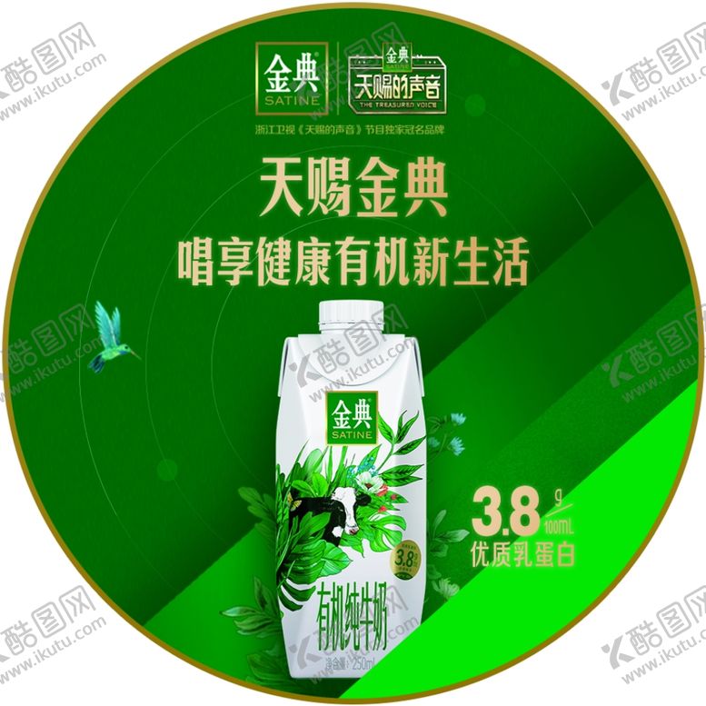 编号：96926207141305203932【酷图网】源文件下载-伊利