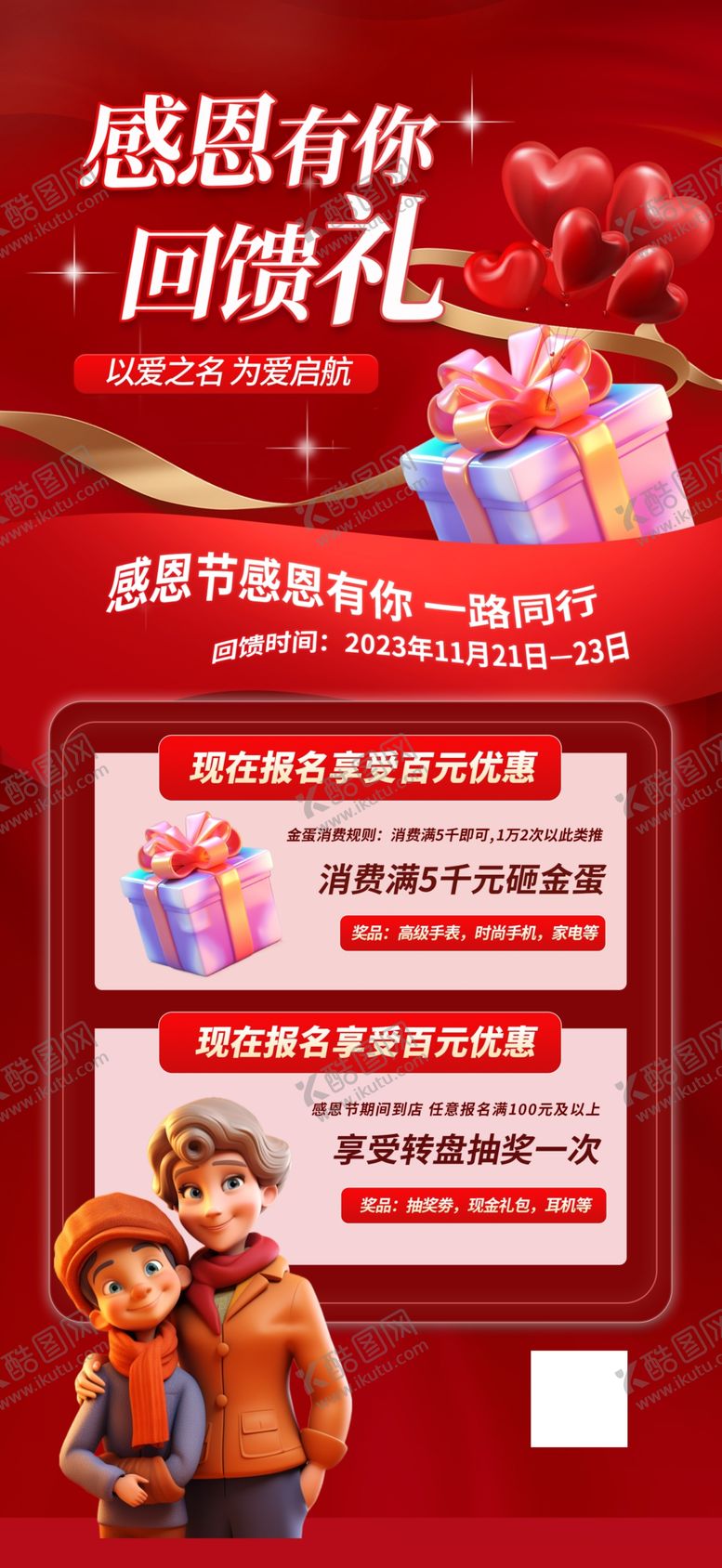 编号：22801401260930142600【酷图网】源文件下载-感恩节海报
