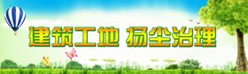 扬尘治理