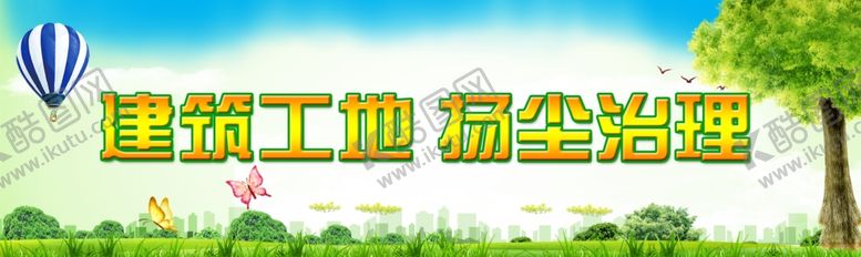 编号：35226606251554036178【酷图网】源文件下载-扬尘治理
