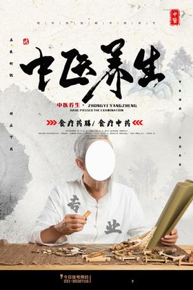 中医养生