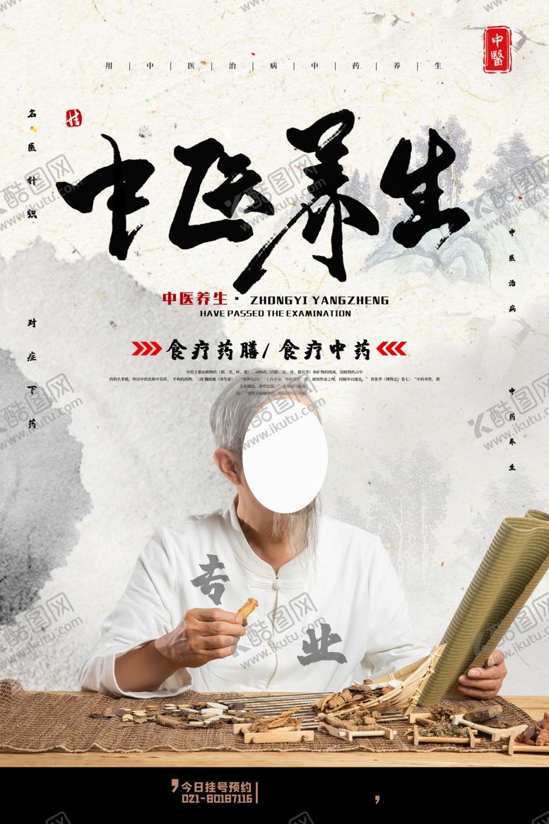 编号：29077307130659469792【酷图网】源文件下载-中医养生