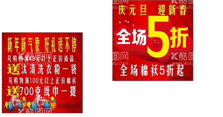 编号：44679912110354563948【酷图网】源文件下载-武商场活动