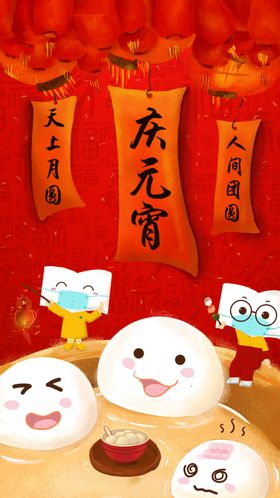 元宵插画节日