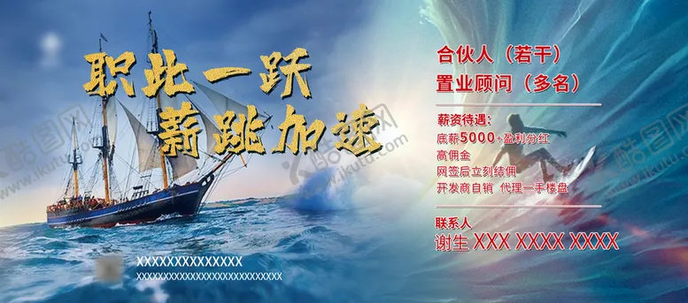 编号：43621809182225064761【酷图网】源文件下载-招聘海报