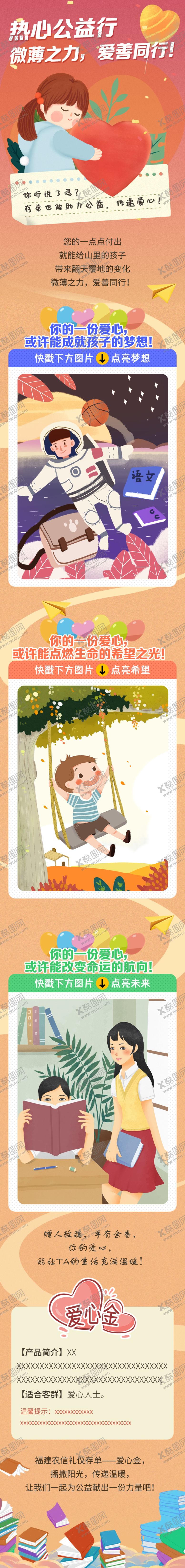 编号：18677701050014522608【酷图网】源文件下载-爱心捐赠