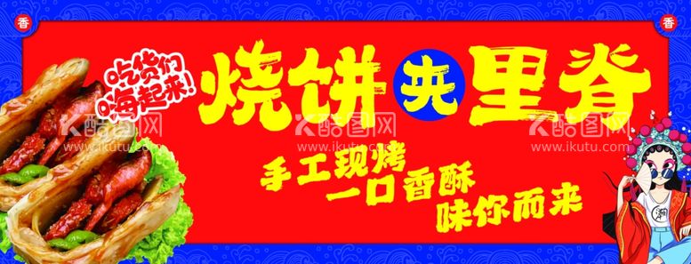 编号：59143812031844238160【酷图网】源文件下载-烧饼夹里脊