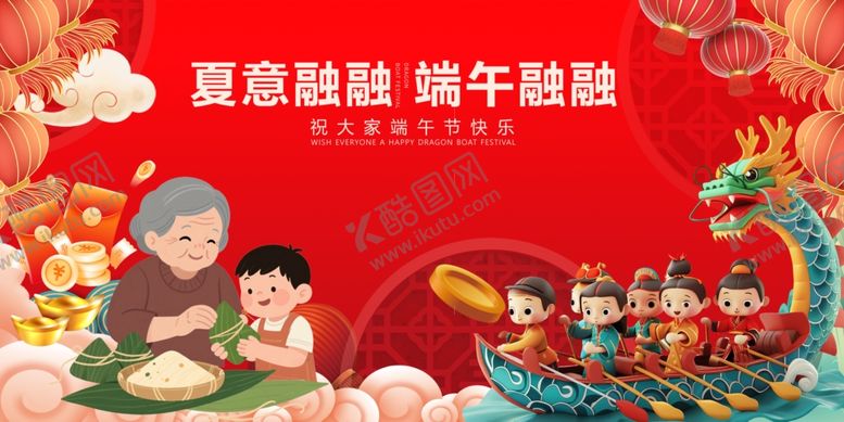 编号：47718205242304292569【酷图网】源文件下载-喜庆端午祖孙温馨画面