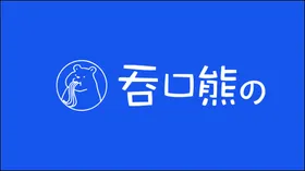 吞口熊LOGO