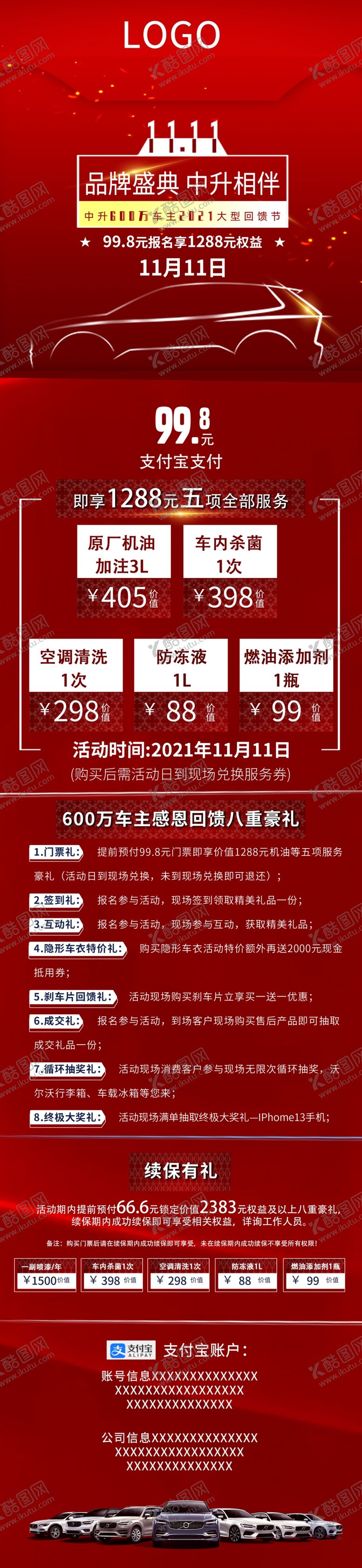 编号：93267410091114523278【酷图网】源文件下载-汽车售后活动海报