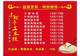 精品价目表