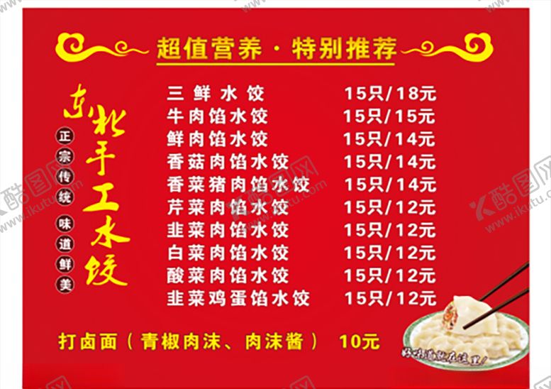 编号：88207509270924243539【酷图网】源文件下载-精品餐厅价目表