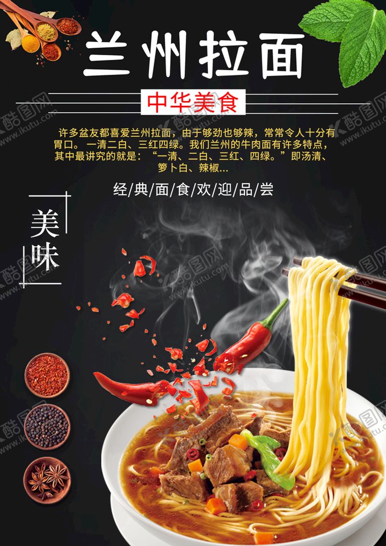 编号：98462309222057580391【酷图网】源文件下载-兰州拉面