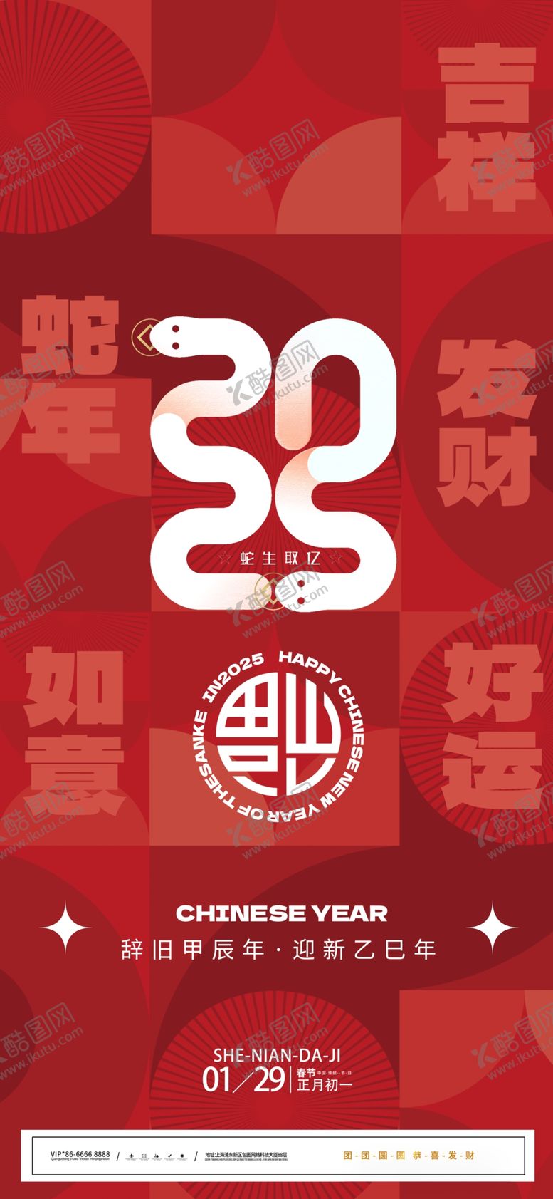 编号：18268901262146305933【酷图网】源文件下载-2025蛇年联欢会年会展板