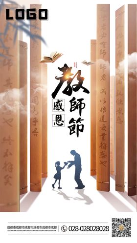 教师节海报水墨风背景舞台感恩