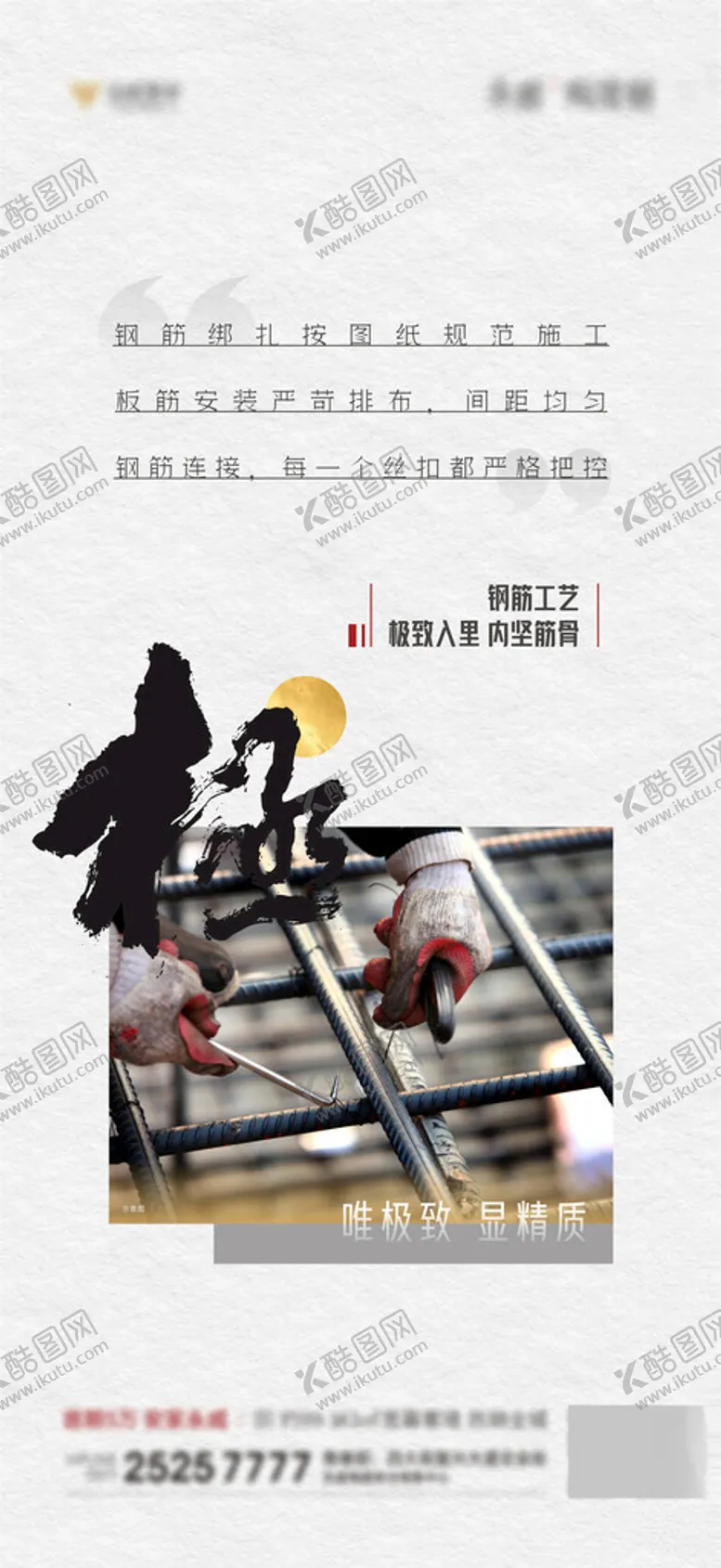 编号：69823301270305454342【酷图网】源文件下载-地产工程钢筋海报