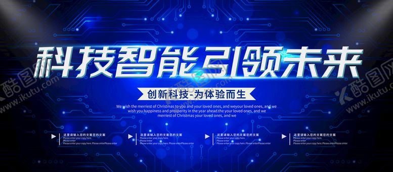 编号：94276309142045220236【酷图网】源文件下载-智慧引领未来