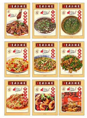重庆江湖菜包装展开图