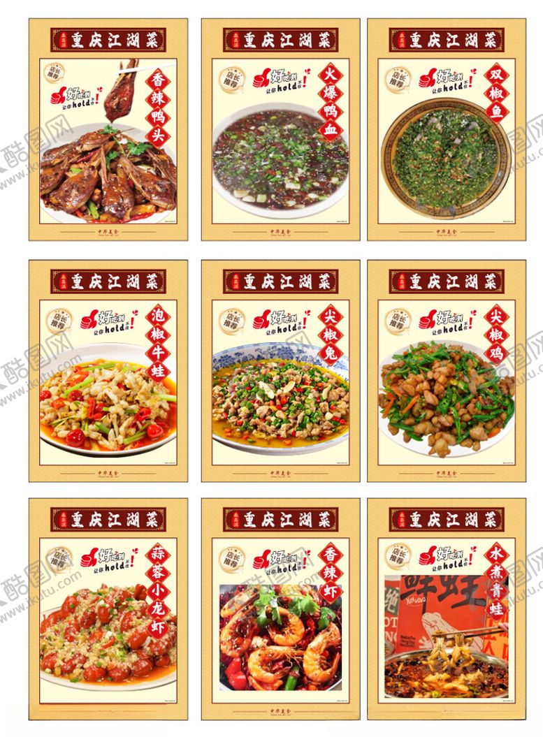 编号：54054209221122448478【酷图网】源文件下载-重庆江湖菜重庆美食