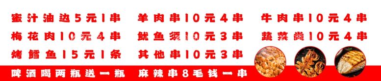 编号：43099312201850253739【酷图网】源文件下载-烧烤价格表