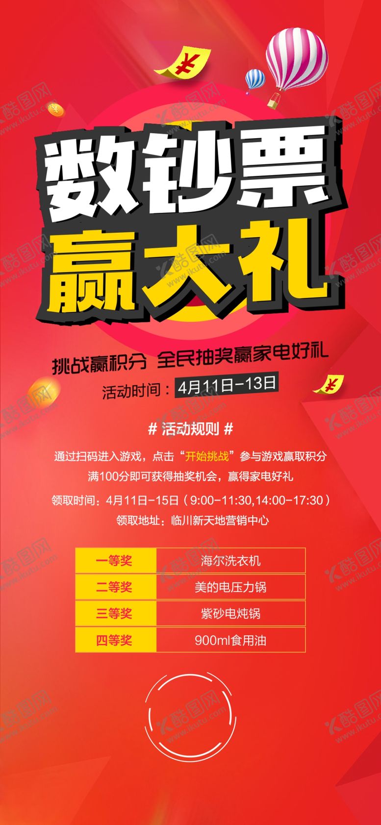编号：47798205152304195587【酷图网】源文件下载-活动单图