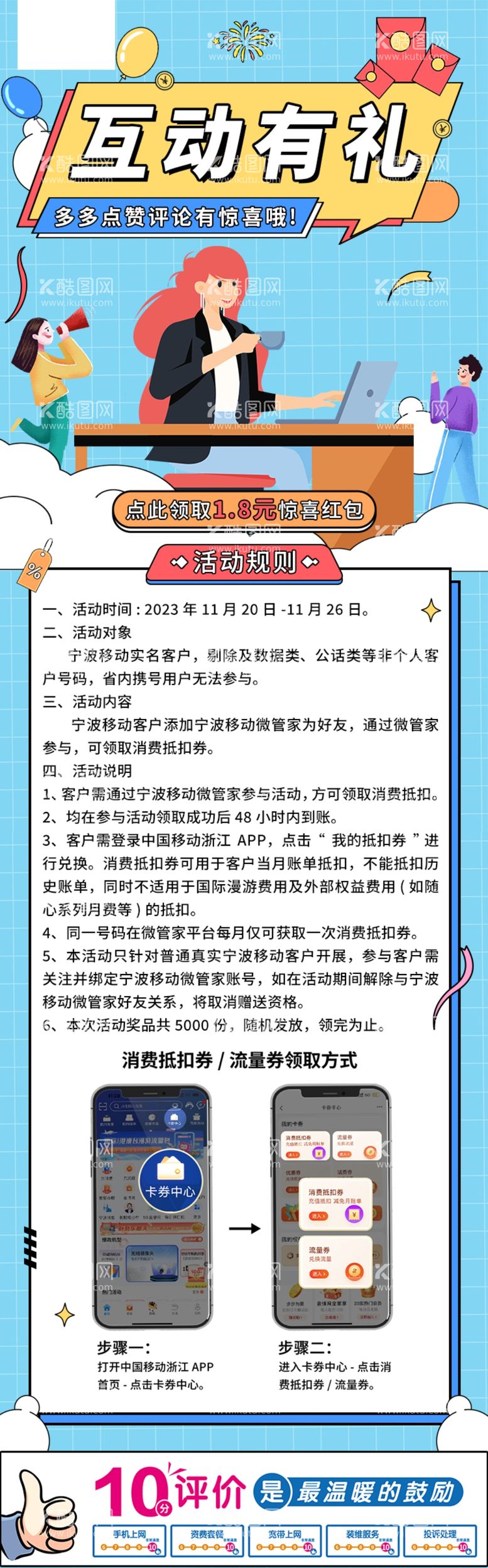 编号：59630312210358548092【酷图网】源文件下载-互动有礼