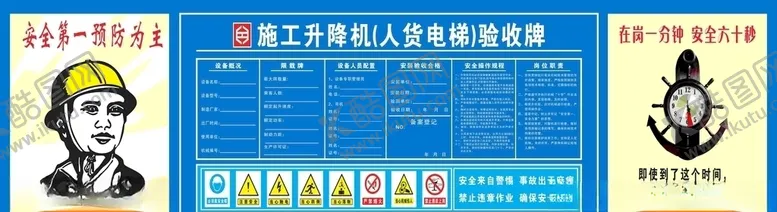 编号：86633906150040132823【酷图网】源文件下载-塔吊验收牌安全帽在岗一分
