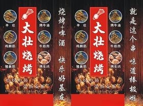 烧烤灯箱