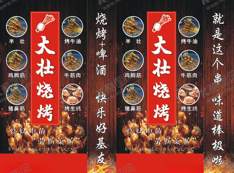 编号：82157110171810053252【酷图网】源文件下载-烧烤灯箱