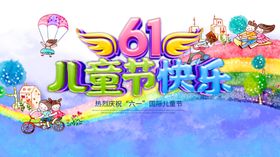 儿童节宣传海报展板