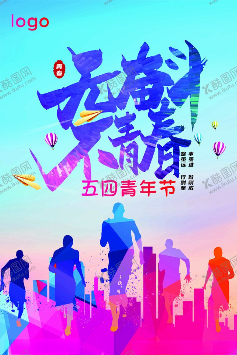 编号：46053901270603127466【酷图网】源文件下载-五四青年节海报