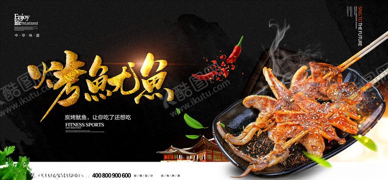 编号：17765007091054472328【酷图网】源文件下载-烤鱿鱼