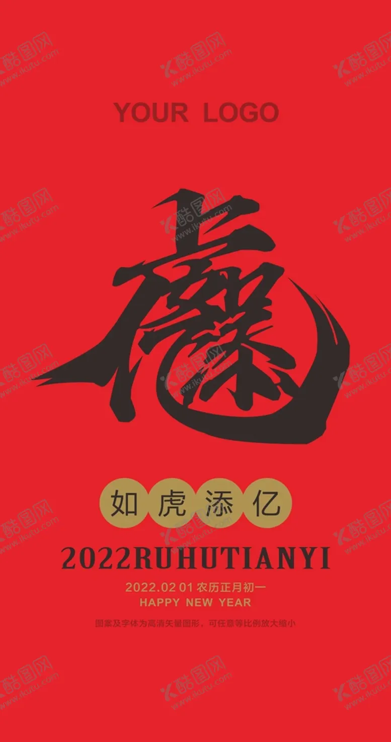 编号：30757011131947086563【酷图网】源文件下载-如虎添亿