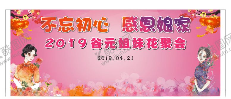 编号：13655005100040154526【酷图网】源文件下载-回娘家背景