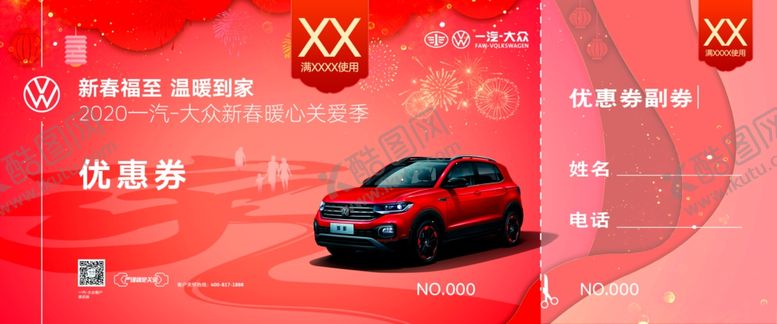 编号：79332109160322062284【酷图网】源文件下载-优惠券